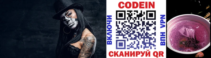 Кодеин напиток Lean (лин)  Новопавловск 